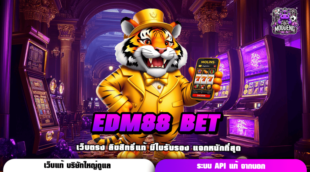 EDM88 BET รวมเกมยอดฮิตระดับโลก ครบทุกค่าย เล่นง่าย จ่ายจริง