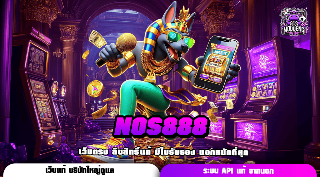 NOS888 ลงเกมสล็อตทุนน้อย ความสนุกที่เข้าถึงได้ ไม่มีจำกัด