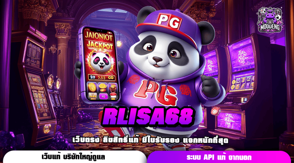 RLISA68 ทางเข้า เว็บตรง รวมเกมค่ายดัง ปั่นง่ายกำไรเป็นล้าน