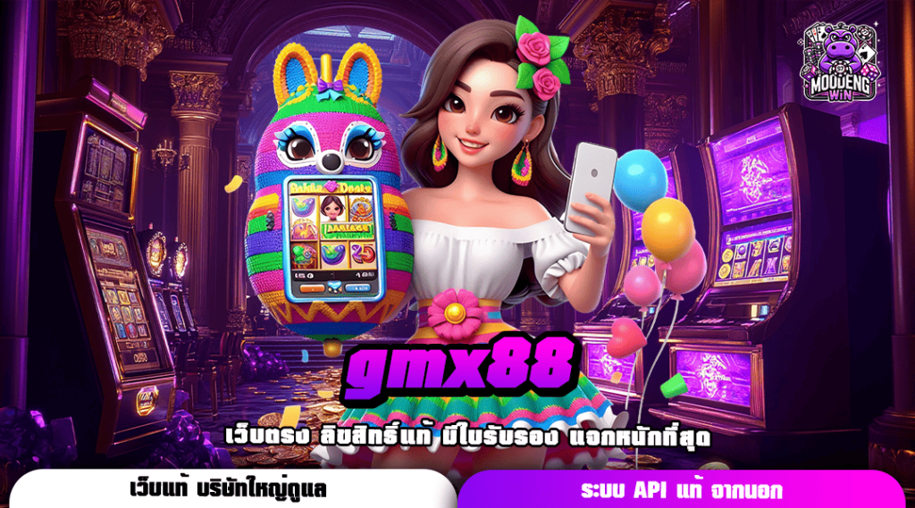 gmx88 ลงเกมสล็อตทุนน้อย ความสนุกที่เข้าถึงได้ ไม่มีจำกัด