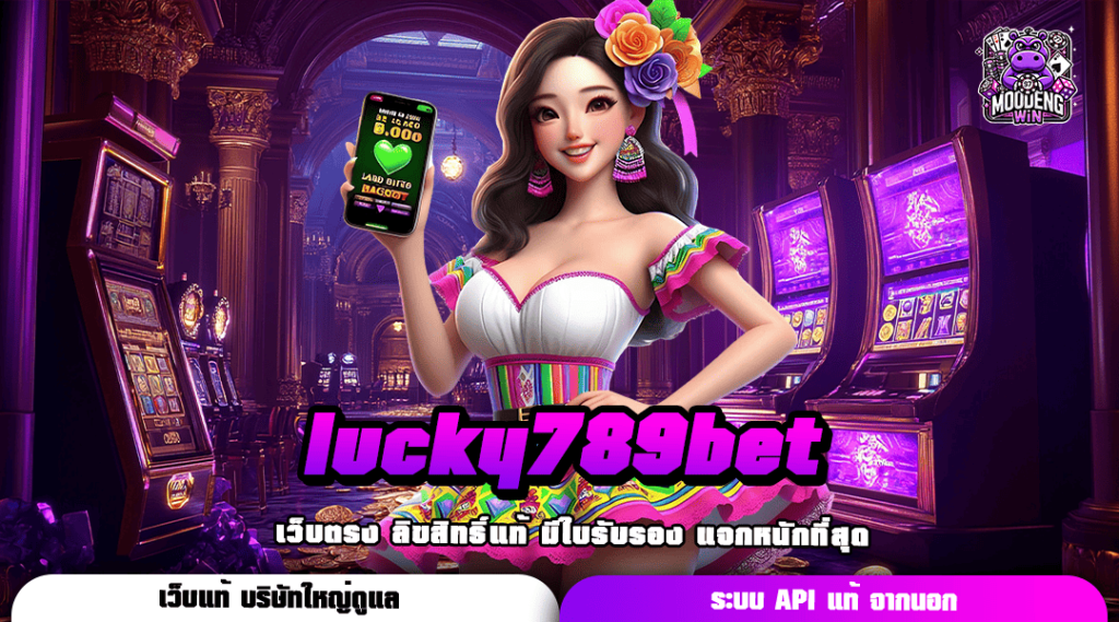 lucky789bet ทางเข้าสล็อตเว็บตรง ที่คนไทยเลือกเล่นเยอะ อันดับ 1