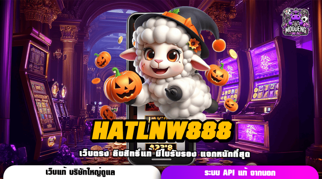 HATLNW888 แหล่งรวมสล็อตโบนัสเยอะอันดับ 1 ทำกำไรเท่าทวีคูณทุกเกม