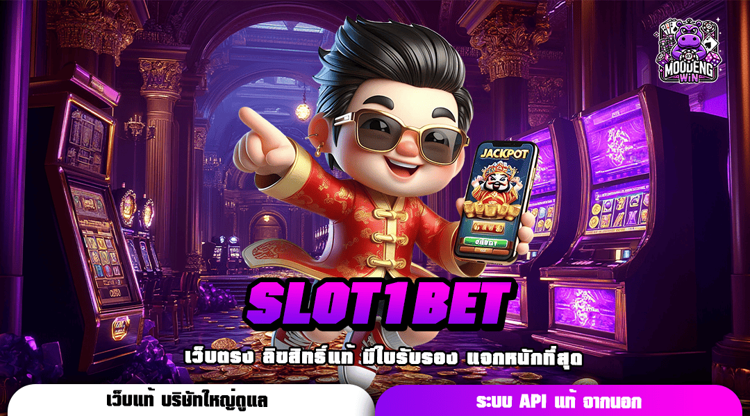 SLOT1BET ทางเข้า สล็อตแตกดี รวมทุกค่าย เกมเยอะที่สุดในไทย