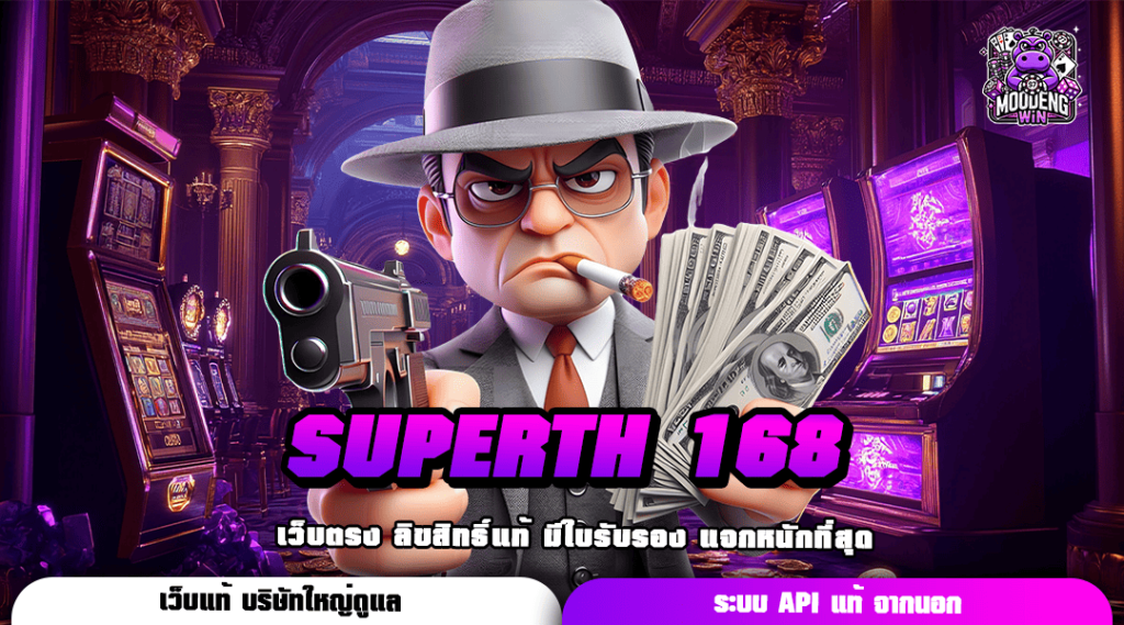 SUPERTH 168 เว็บตรงยอดนิยม รวมเกมสล็อตแตกง่าย สร้างกำไรได้อย่างอิสระ