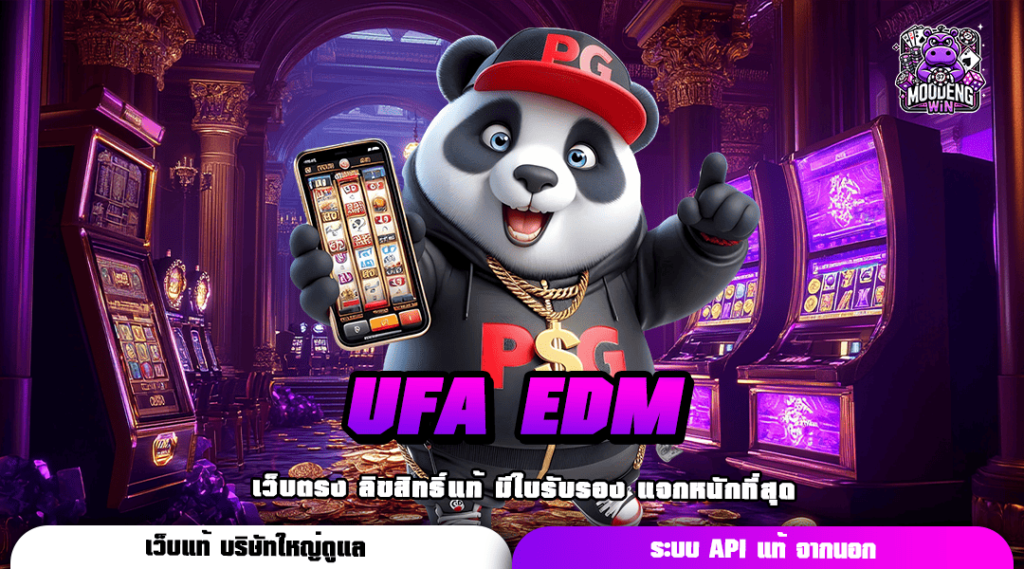 UFA EDM ผู้ให้บริการเกมออนไลน์ ครบวงจร อันดับหนึ่งในเอเชีย