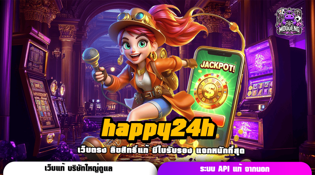 happy24h ทางเข้าเว็บเกมที่ดีที่สุด บริการจัดเต็มครบวงจร